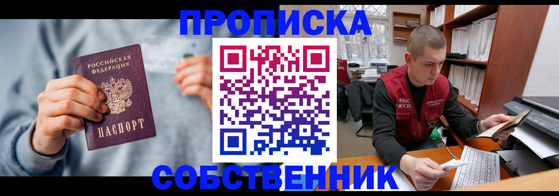 прописка 2025 в Борзе